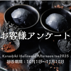 お客様アンケート_ハロウィン2025
