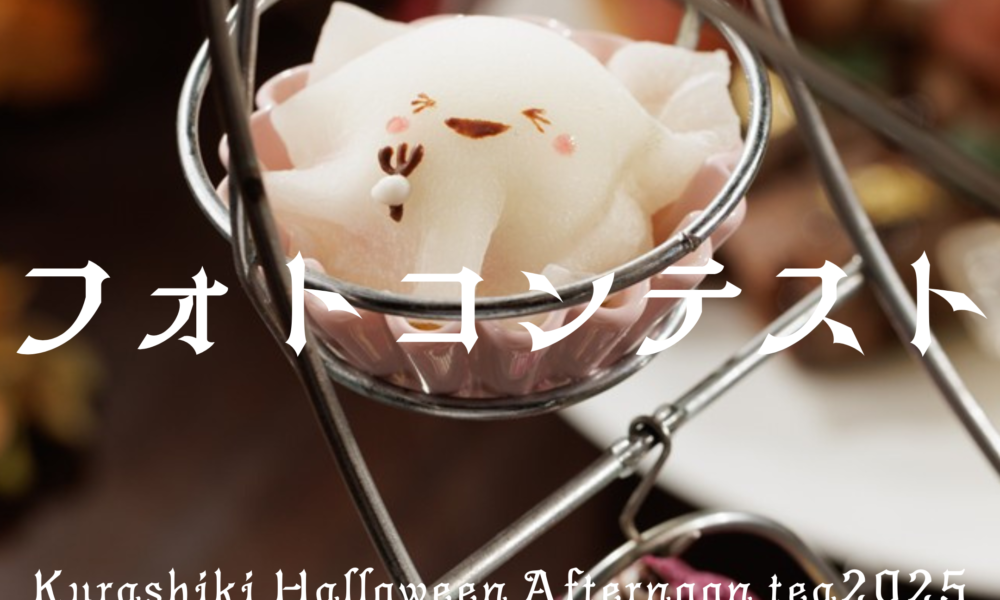 フォトコン_ハロウィン2025